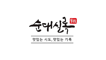 순대실록